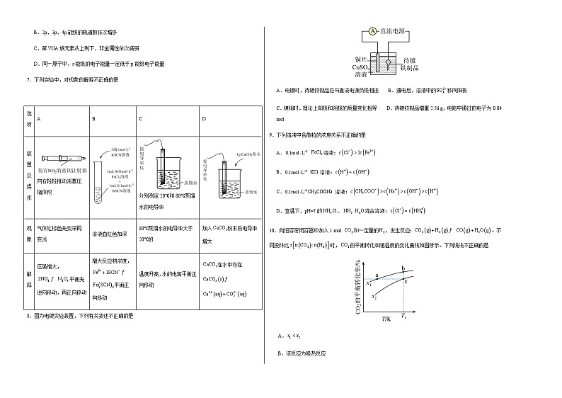 高二化学期末模拟卷【测试范围：选择性必修1第一~四章  选择性必修2第一章】（人教版2019）（考试版A3）第2页