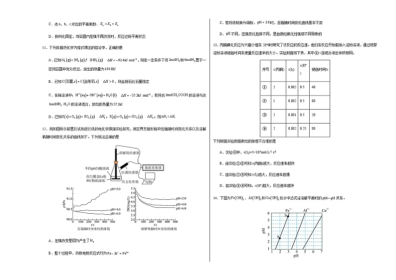高二化学期末模拟卷【测试范围：选择性必修1第一~四章  选择性必修2第一章】（人教版2019）（考试版A3）第3页