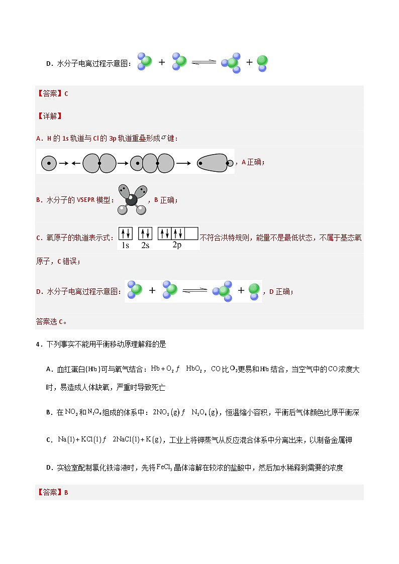 高二化学期末模拟卷（全解全析）第3页