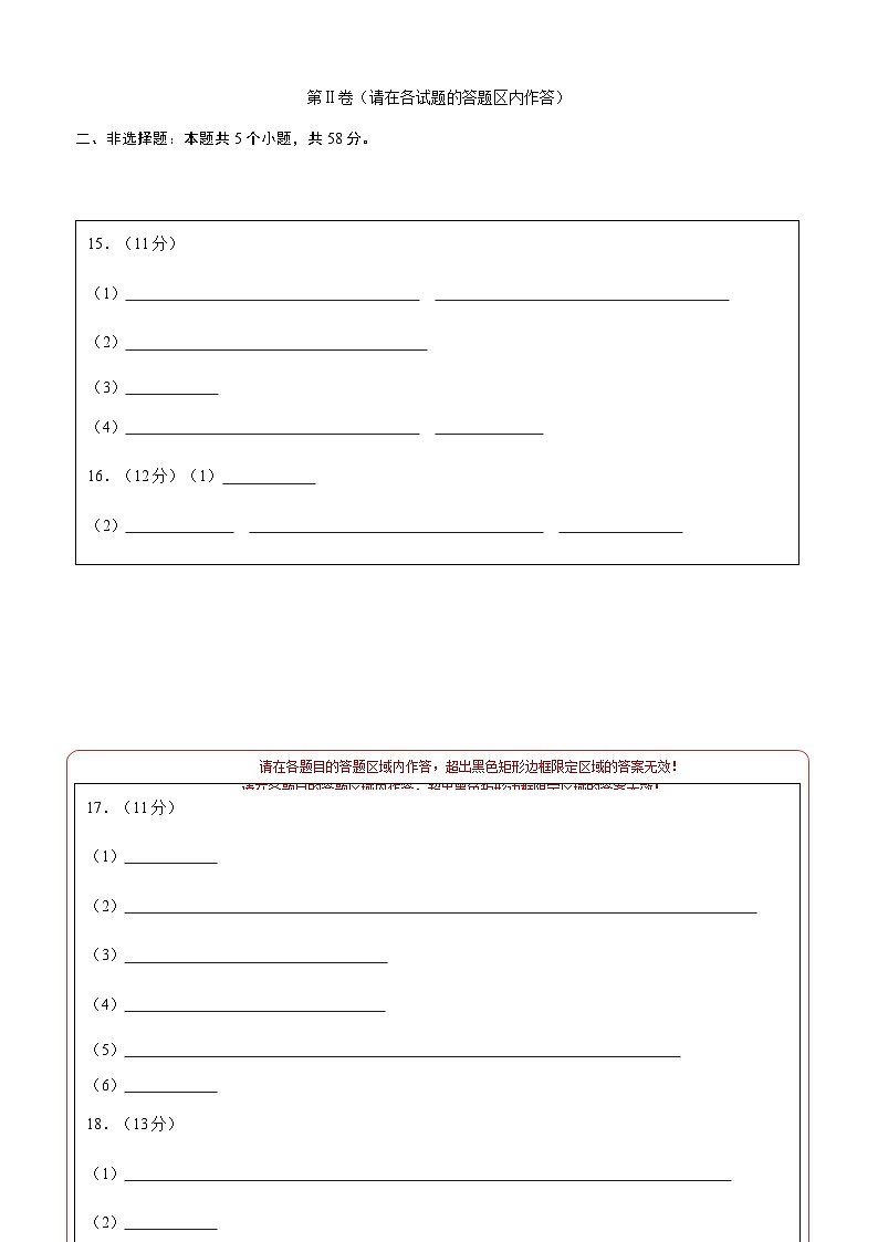 高二化学期末模拟卷（答题卡）A4版第2页
