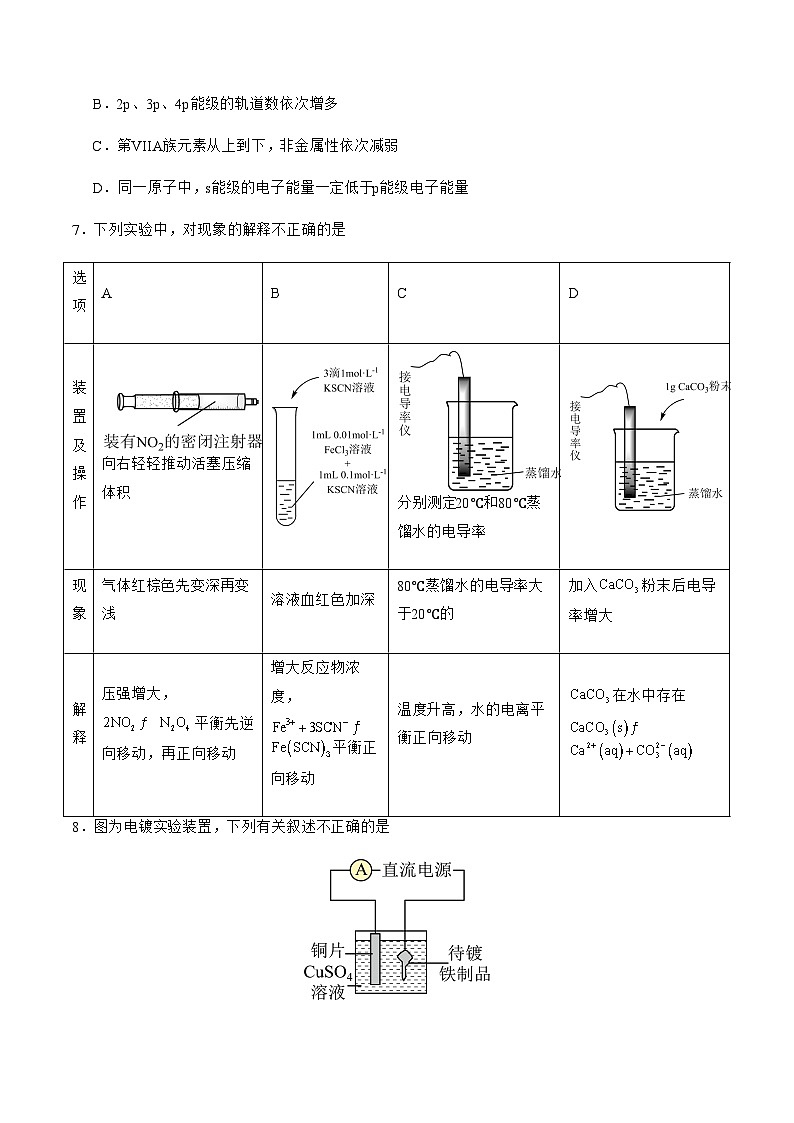 高二化学期末模拟卷【测试范围：选择性必修1第一~四章  选择性必修2第一章】（人教版2019）（考试版）第3页