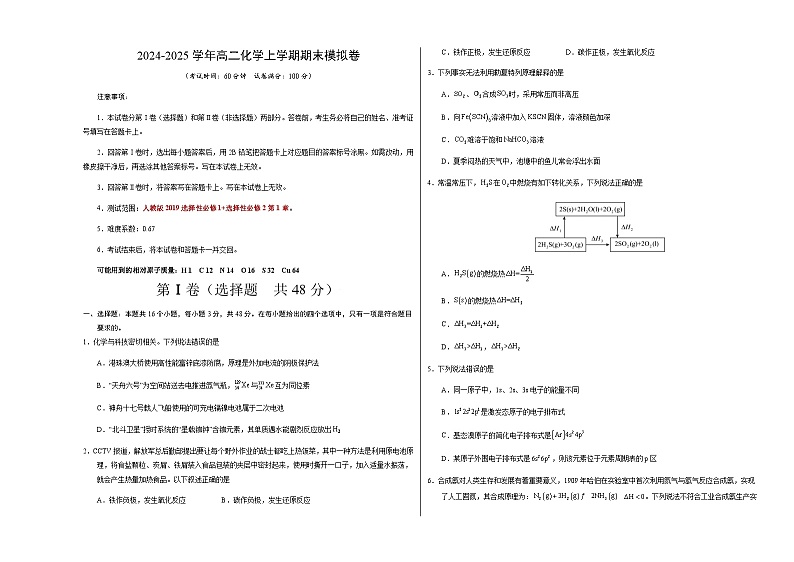 高二化学期末模拟卷（考试版）【测试范围：人教版2019选择性必修1+选择性必修2第1章】A3版第1页