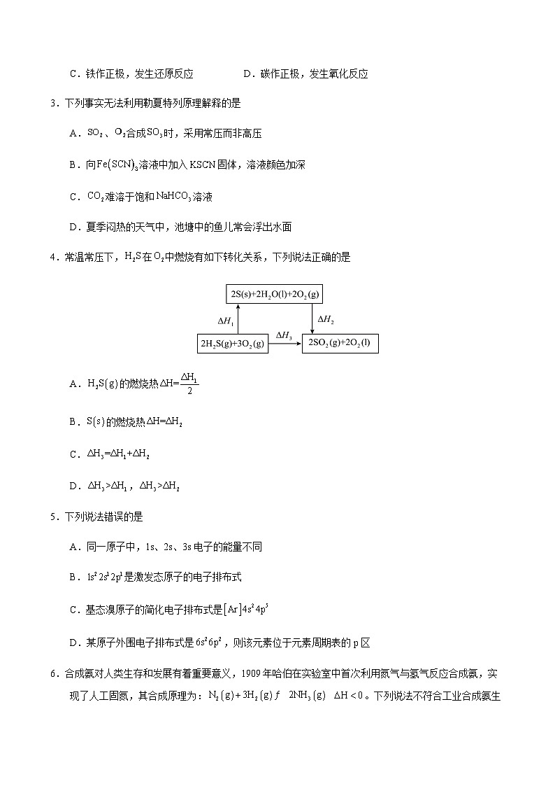 高二化学期末模拟卷（考试版）【测试范围：人教版2019选择性必修1+选择性必修2第1章】A4版第2页