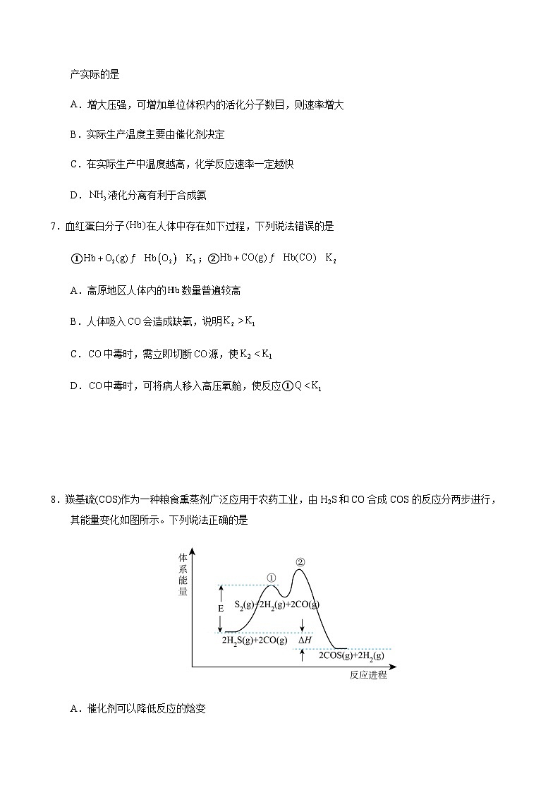 高二化学期末模拟卷（考试版）【测试范围：人教版2019选择性必修1+选择性必修2第1章】A4版第3页