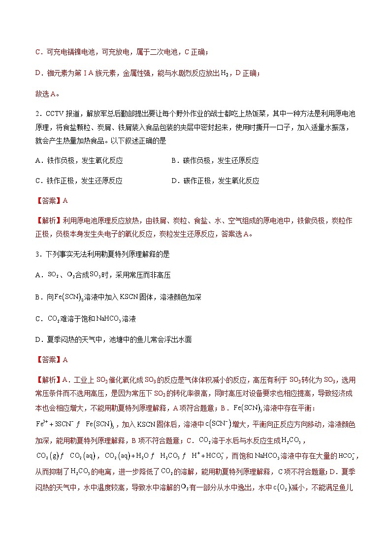 高二化学期末模拟卷（全解全析）第2页