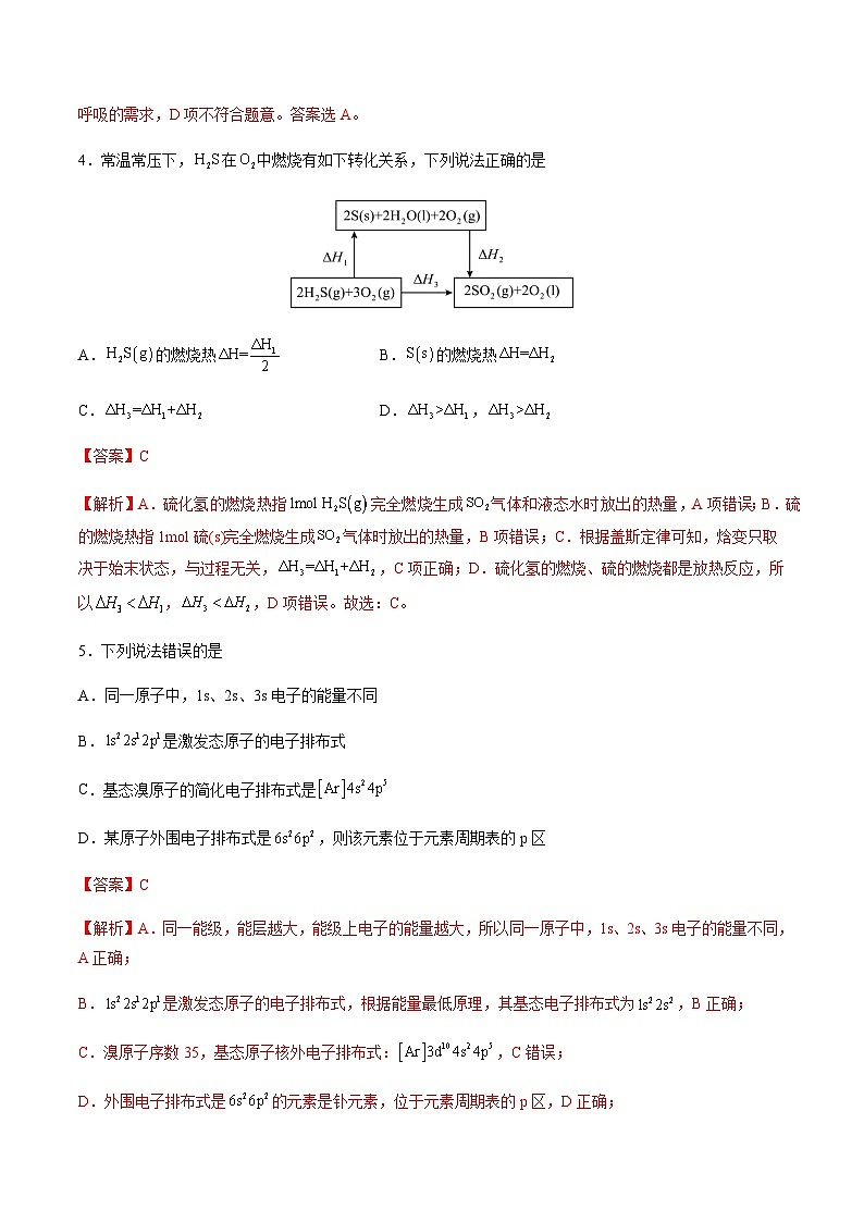 高二化学期末模拟卷（全解全析）第3页