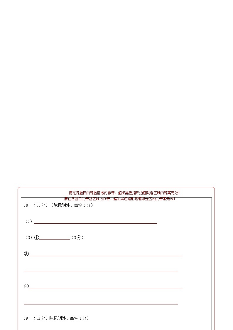 高二化学期末模拟卷（答题卡）A4版第2页