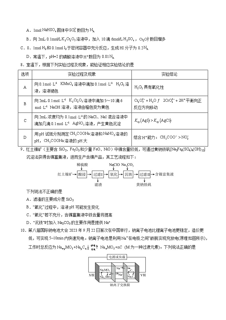 高二化学期末模拟卷（考试版）A4第3页
