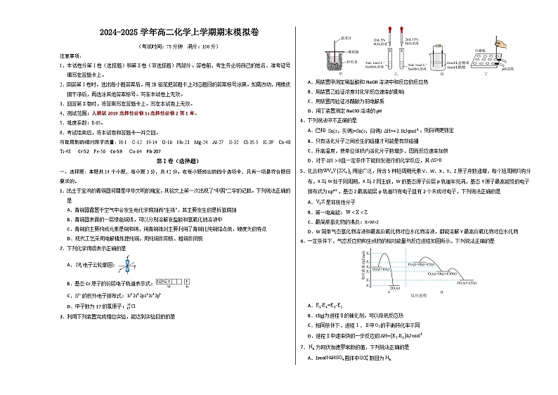 高二化学期末模拟卷（考试版）A3第1页