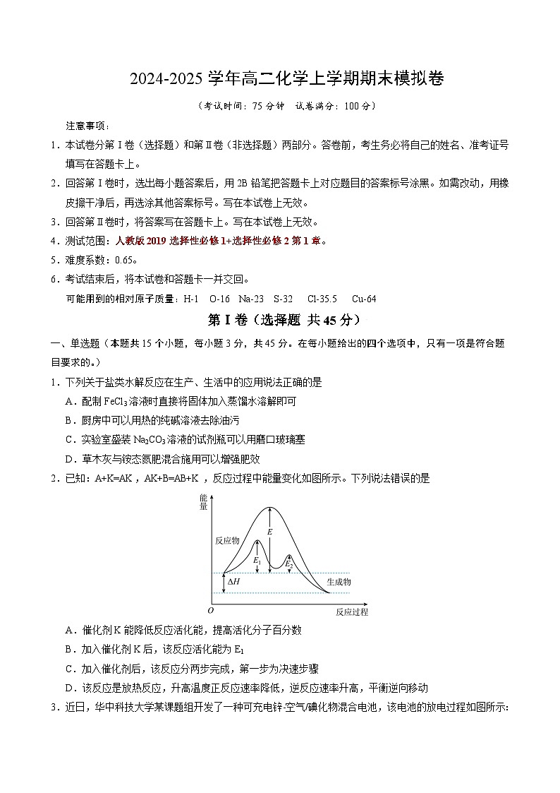高二化学期末模拟卷（考试版）A4第1页