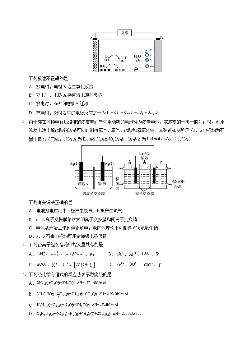 高二化学期末模拟卷（考试版）A4第2页