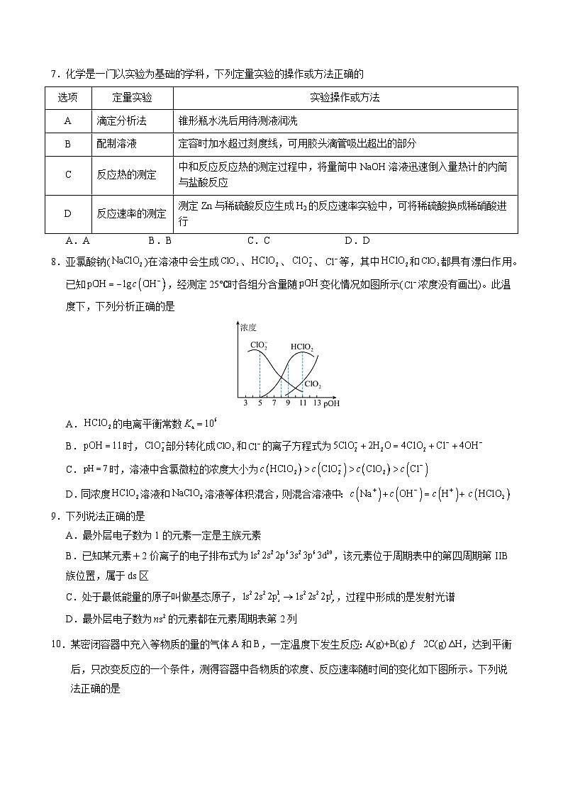 高二化学期末模拟卷（考试版）A4第3页
