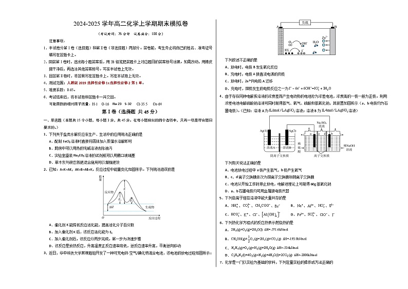 高二化学期末模拟卷（考试版）A3第1页