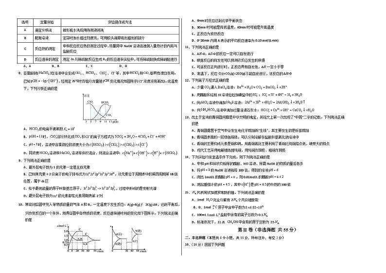 高二化学期末模拟卷（考试版）A3第2页
