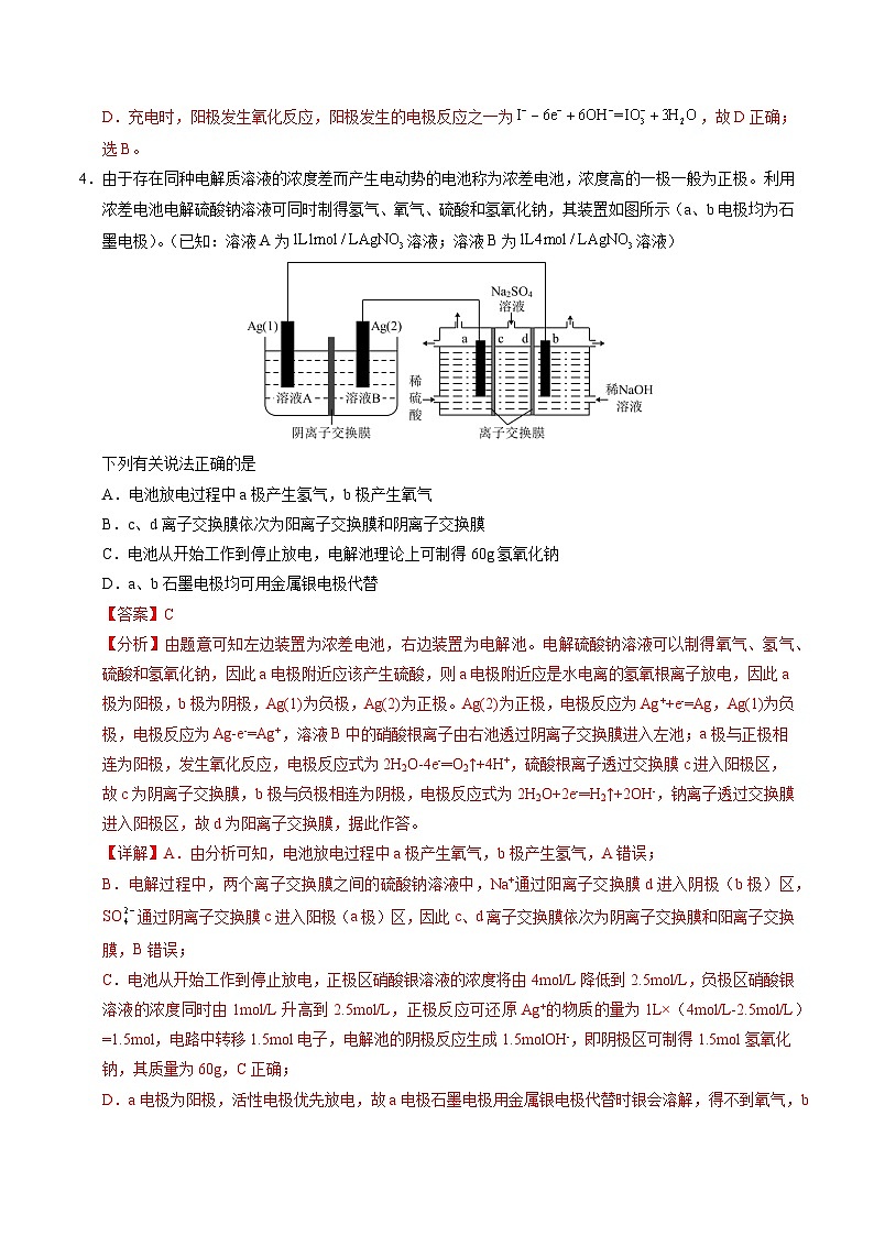 高二化学期末模拟卷（全解全析）第3页