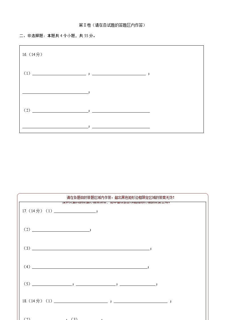 高二化学期末模拟卷（答题卡）第2页