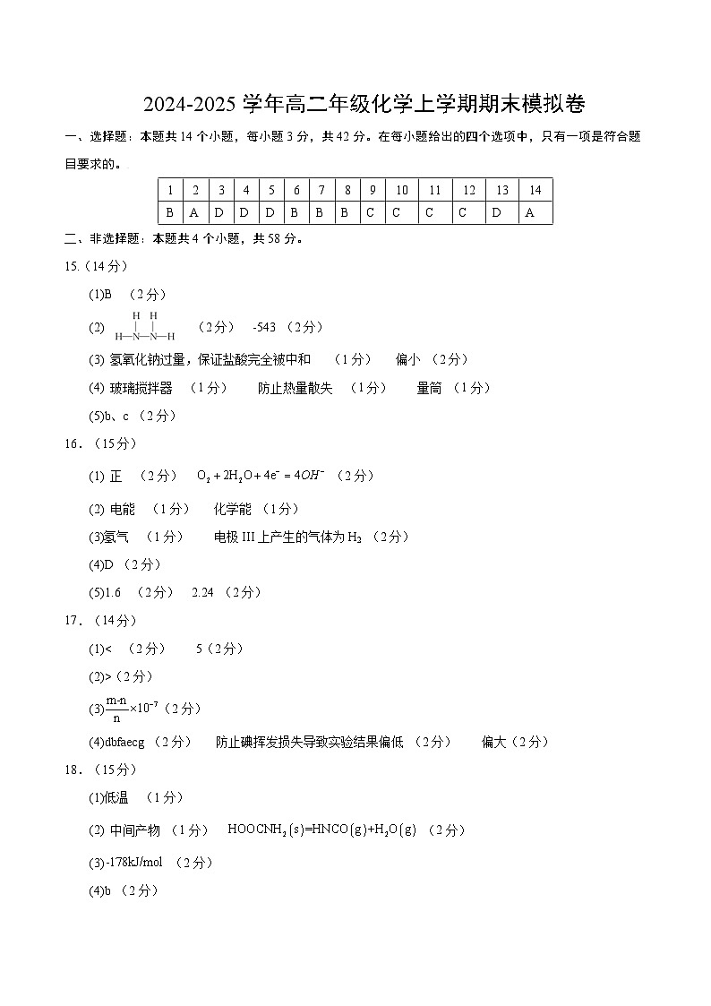 高二化学期末模拟卷（参考答案）第1页