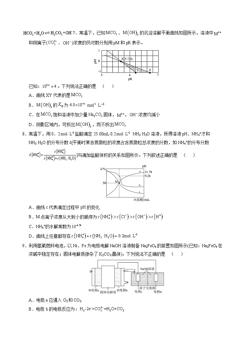 高二化学期末模拟卷【测试范围：选择性必修1+选择性必修2第1章】（人教版2019）（考试版）第3页