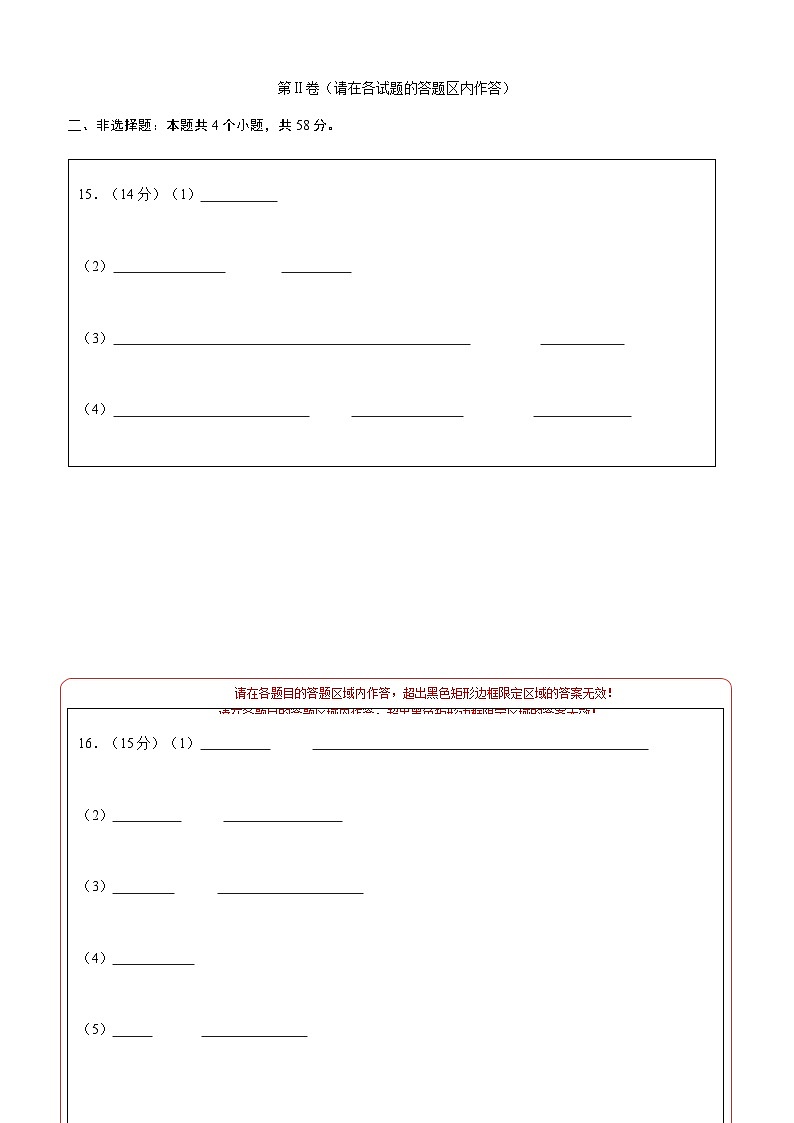 高二化学期末模拟卷（答题卡）A4版第2页