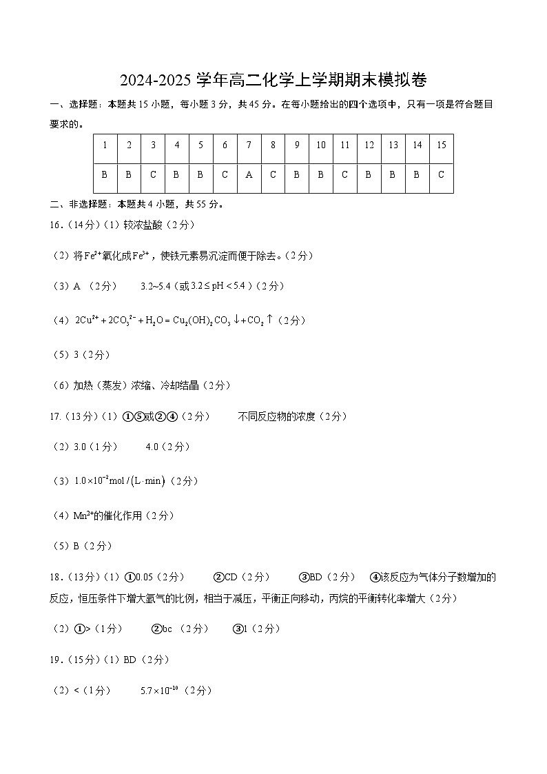 高二化学期末模拟卷（参考答案）第1页