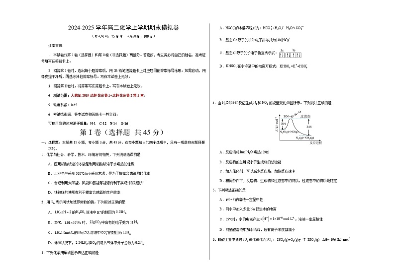 高二化学期末模拟卷（考试版）【测试范围：选择性必修1+选择性必修2第1章】（人教版2019）A3版第1页