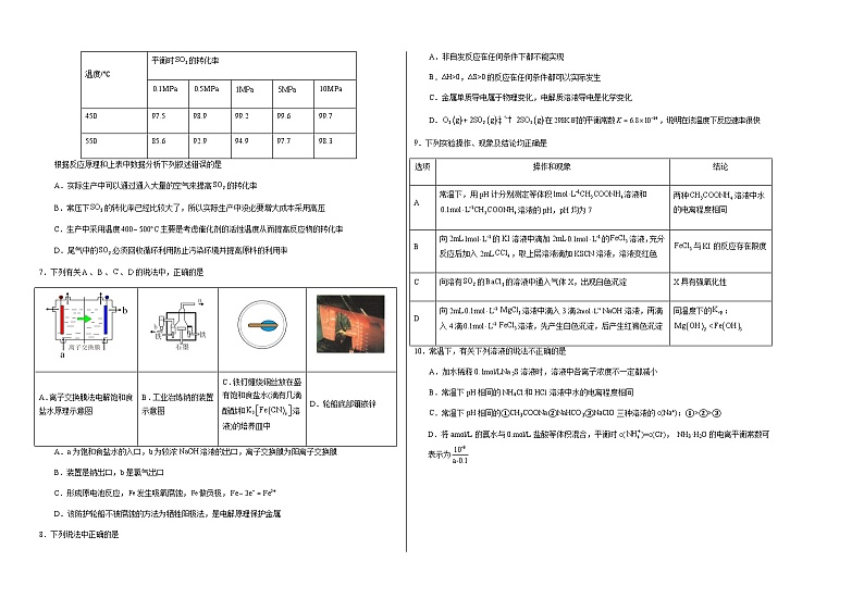 高二化学期末模拟卷（考试版）【测试范围：选择性必修1+选择性必修2第1章】（人教版2019）A3版第2页
