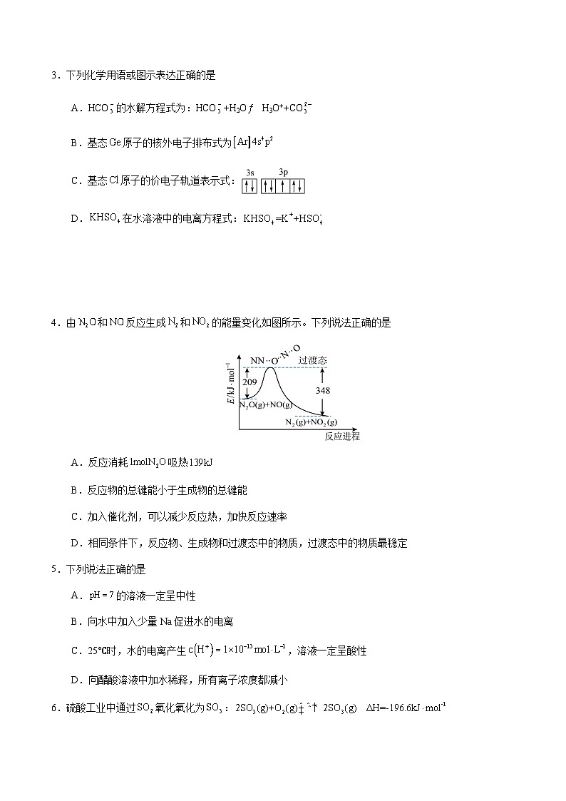 高二化学期末模拟卷（考试版）【测试范围：选择性必修1+选择性必修2第1章】（人教版2019）A4版第2页