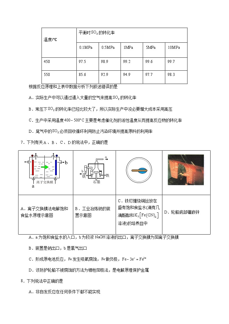 高二化学期末模拟卷（考试版）【测试范围：选择性必修1+选择性必修2第1章】（人教版2019）A4版第3页