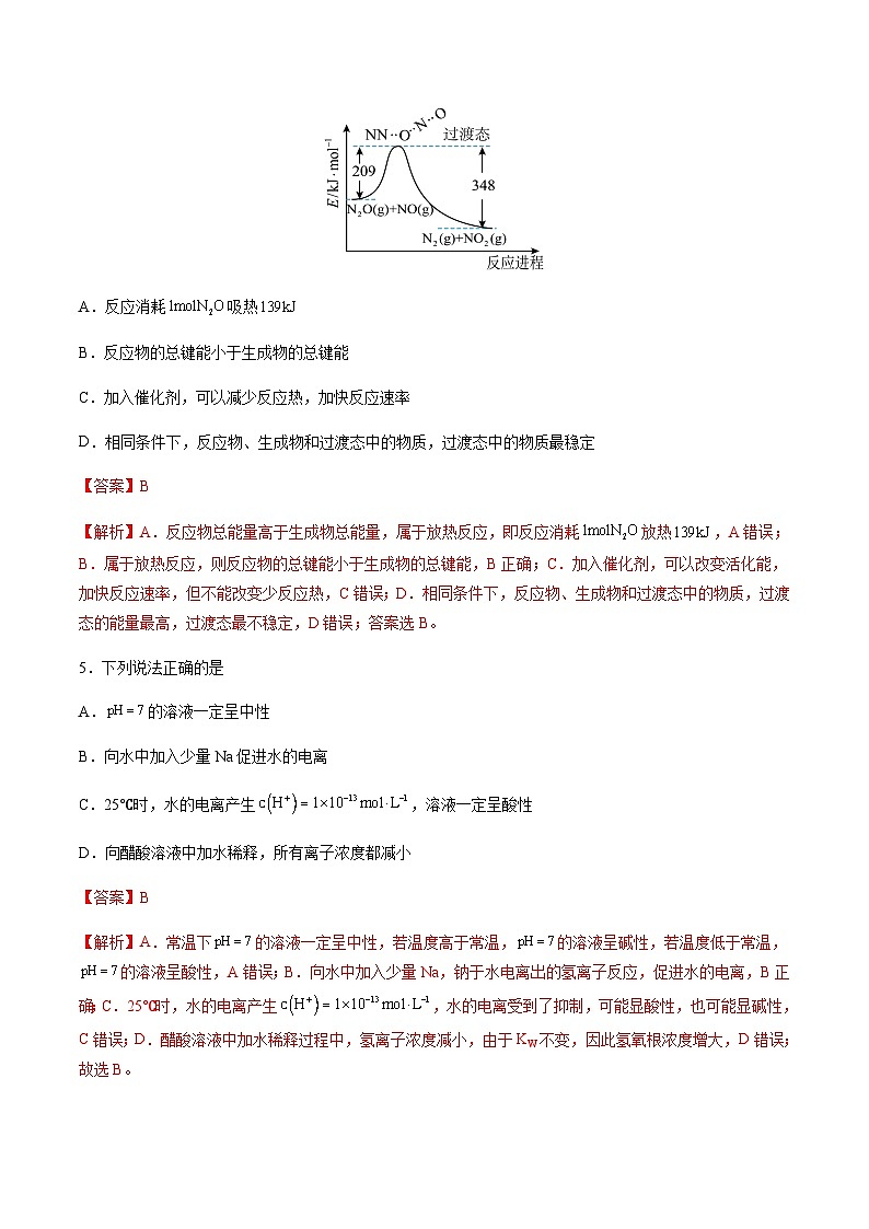 高二化学期末模拟卷（全解全析）第3页