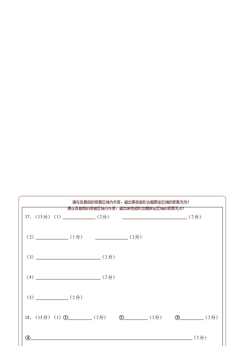 高二化学期末模拟卷（答题卡）A4版第2页