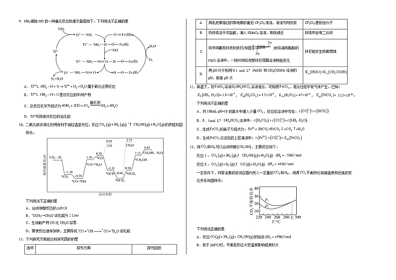 高二化学期末模拟卷【测试范围：选择性必修1+选择性必修2】（苏教版2019）（考试版A3）第2页