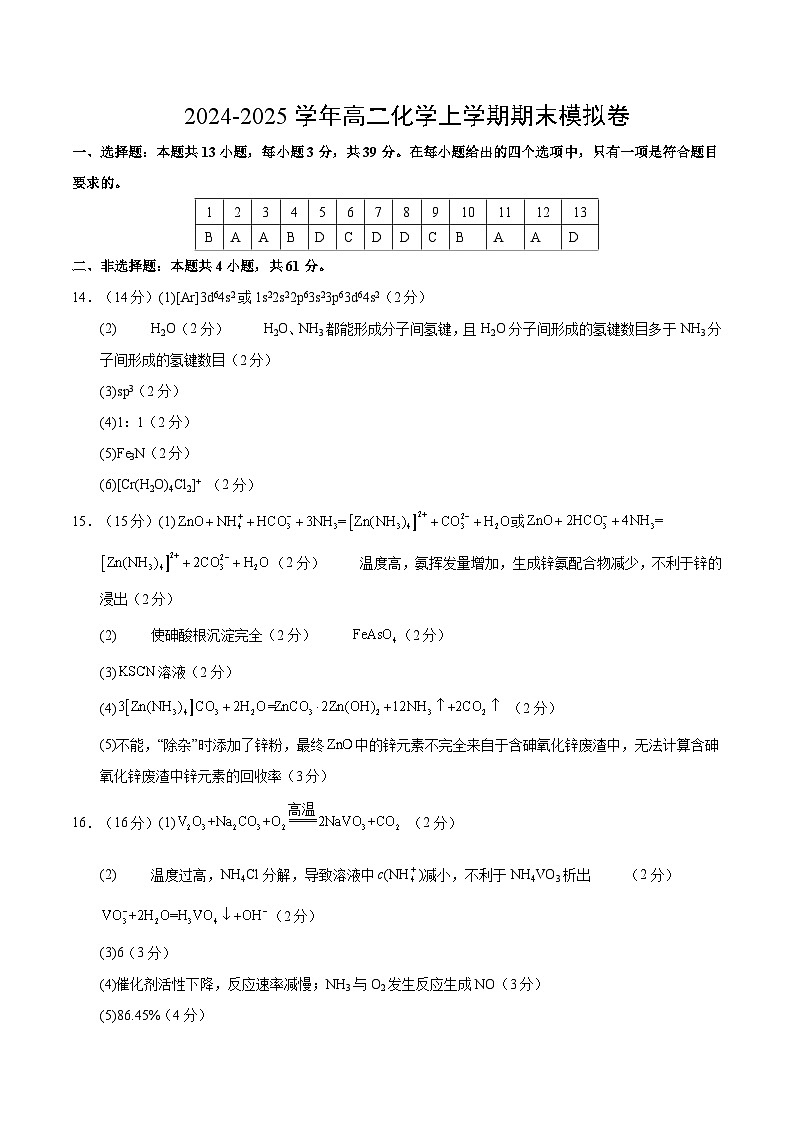 高二化学期末模拟卷（参考答案）第1页