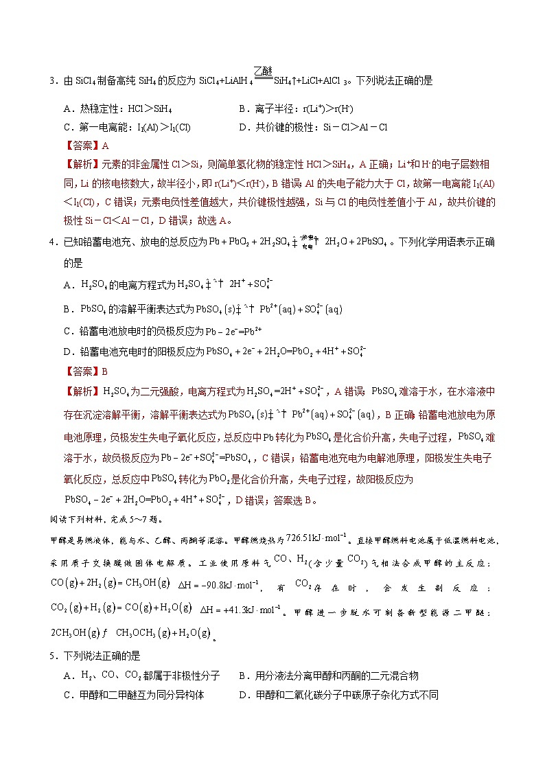 高二化学期末模拟卷（全解全析）（江苏专用）第2页