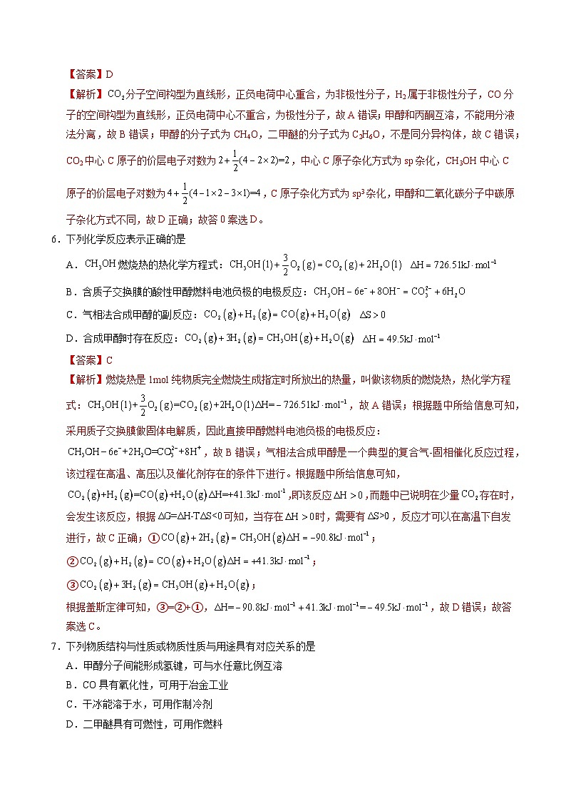 高二化学期末模拟卷（全解全析）（江苏专用）第3页