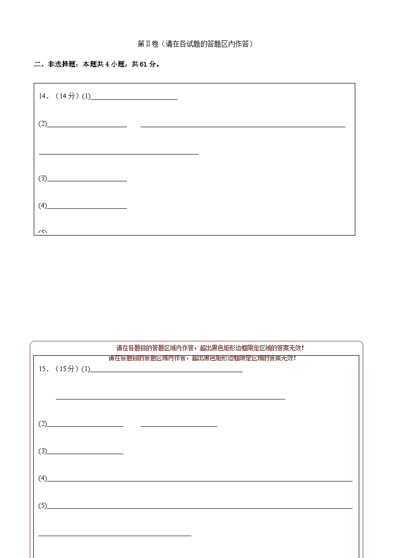 高二化学期末模拟卷（答题卡）A4版第2页