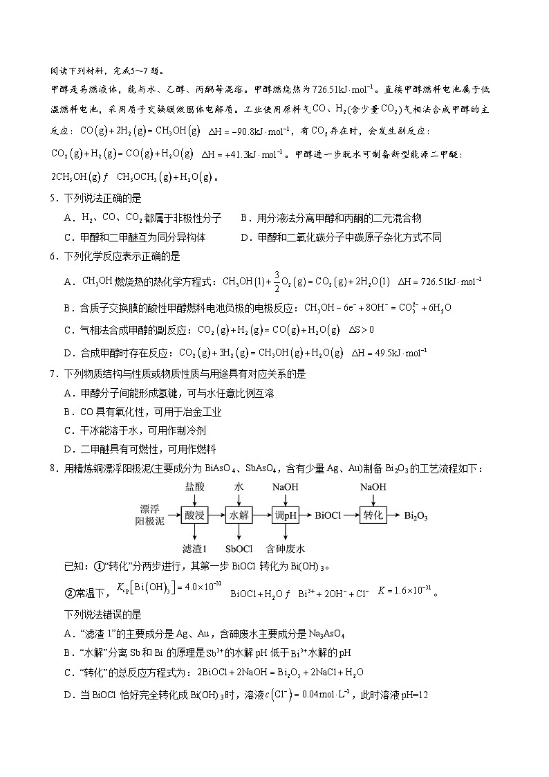 高二化学期末模拟卷【测试范围：选择性必修1+选择性必修2】（苏教版2019）（考试版）第2页