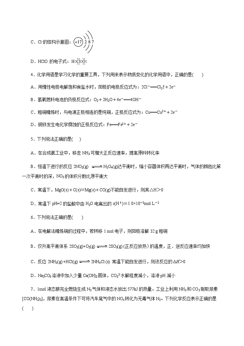 高二化学期末模拟卷（考试版A4）第2页