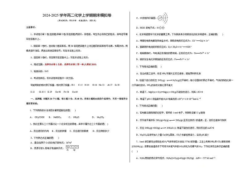 高二化学期末模拟卷（考试版A3）第1页