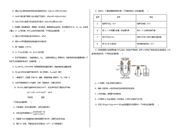 高二化学期末模拟卷（考试版A3）第2页