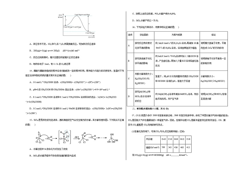 高二化学期末模拟卷（考试版A3）第3页