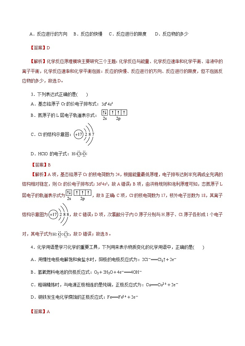 高二化学期末模拟卷（全解全析）第2页