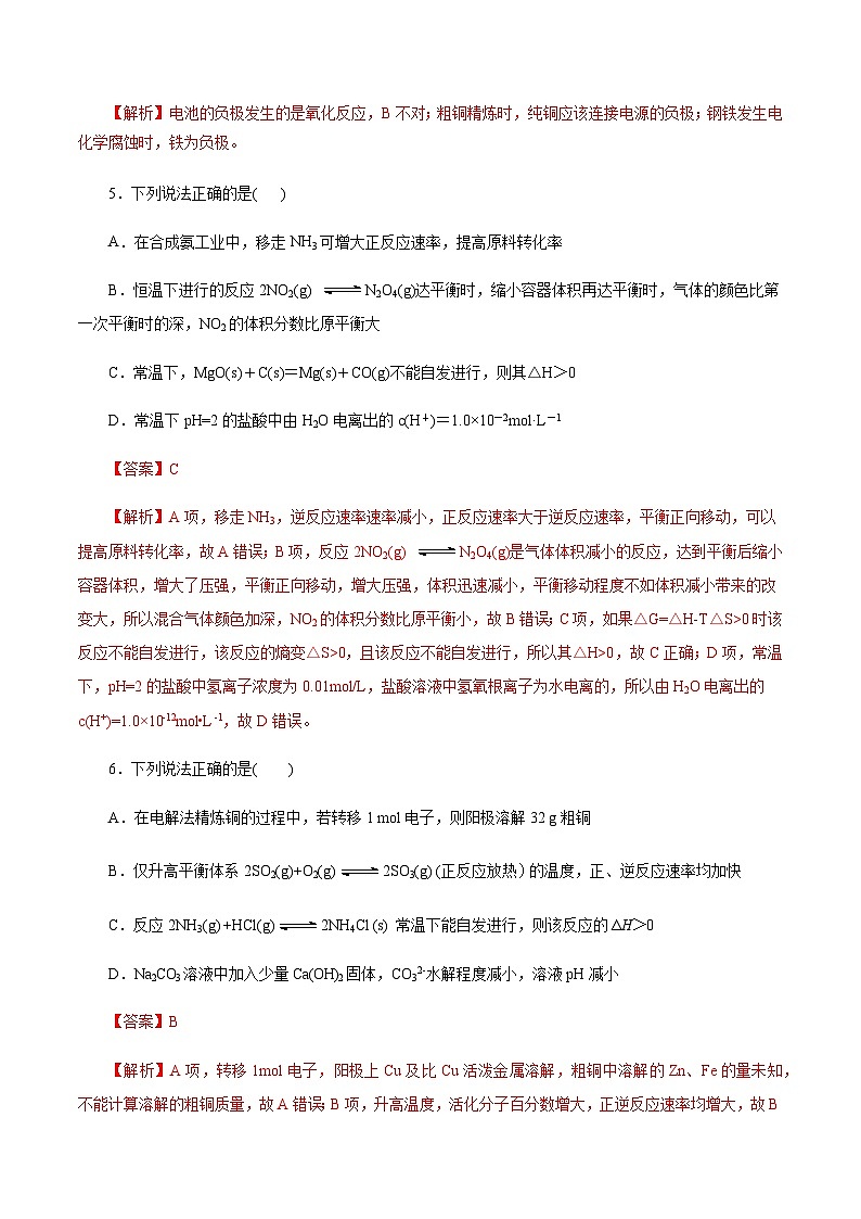 高二化学期末模拟卷（全解全析）第3页