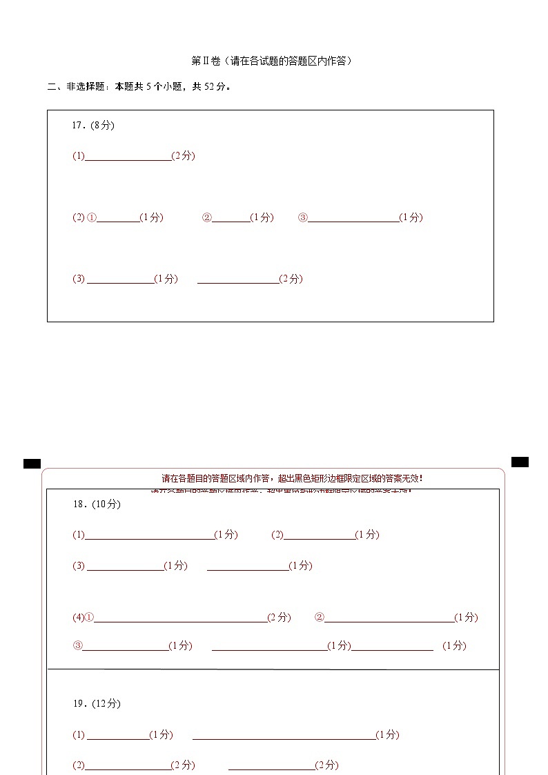 高二化学期末模拟卷（答题卡）第2页