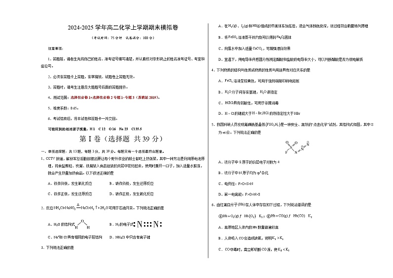 高二化学期末模拟卷（考试版）【测试范围：苏教版2019选择性必修1+选择性必修2专题1~专题3】A3版第1页