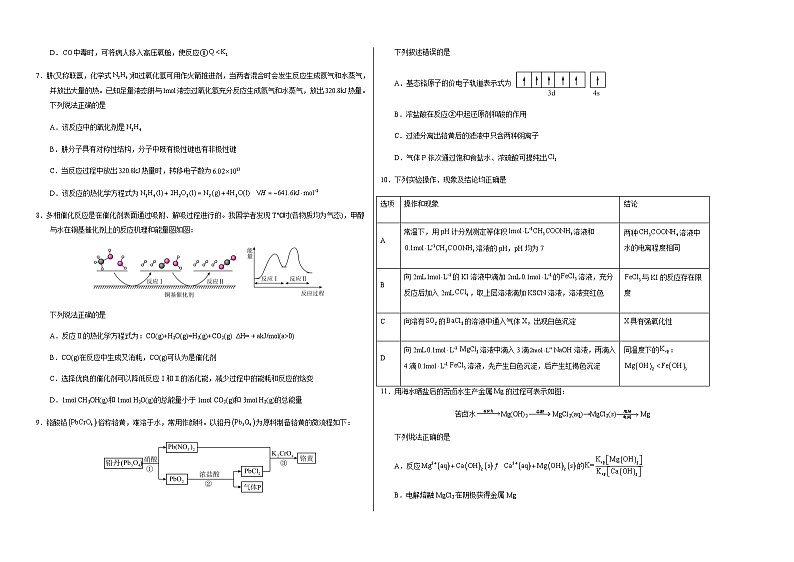 高二化学期末模拟卷（考试版）【测试范围：苏教版2019选择性必修1+选择性必修2专题1~专题3】A3版第2页