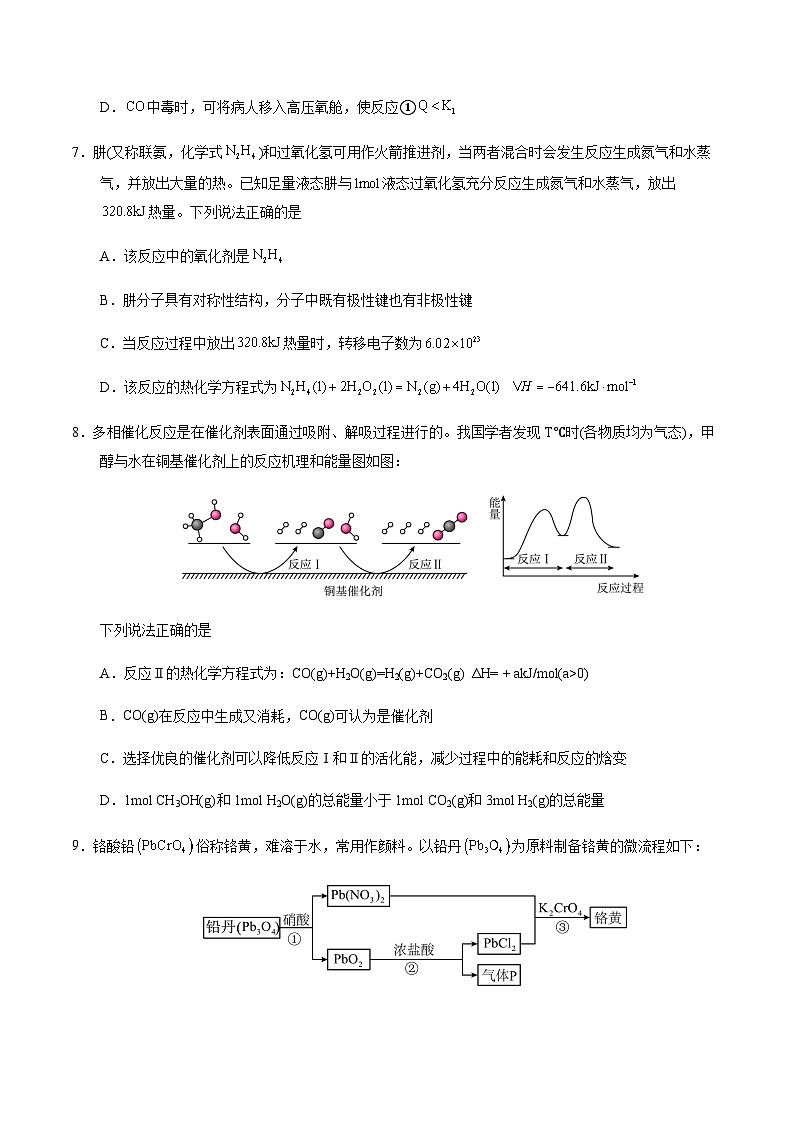 高二化学期末模拟卷（考试版）【测试范围：苏教版2019选择性必修1+选择性必修2专题1~专题3】A4版第3页