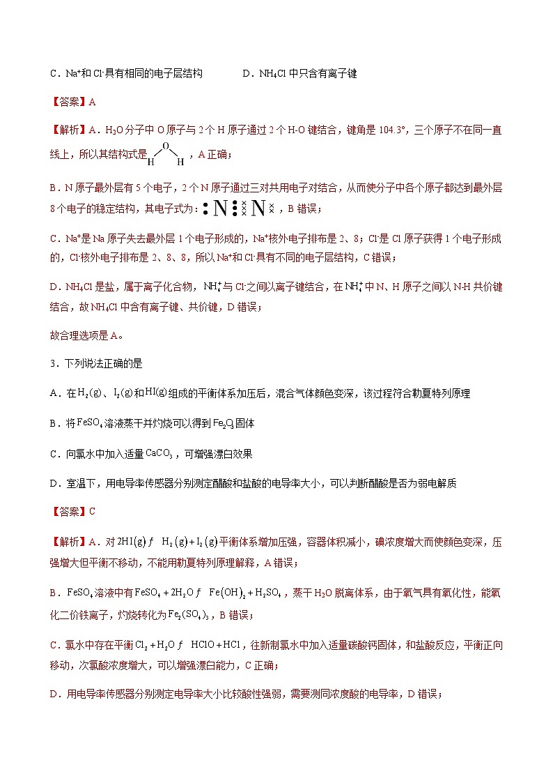 高二化学期末模拟卷（全解全析）第2页