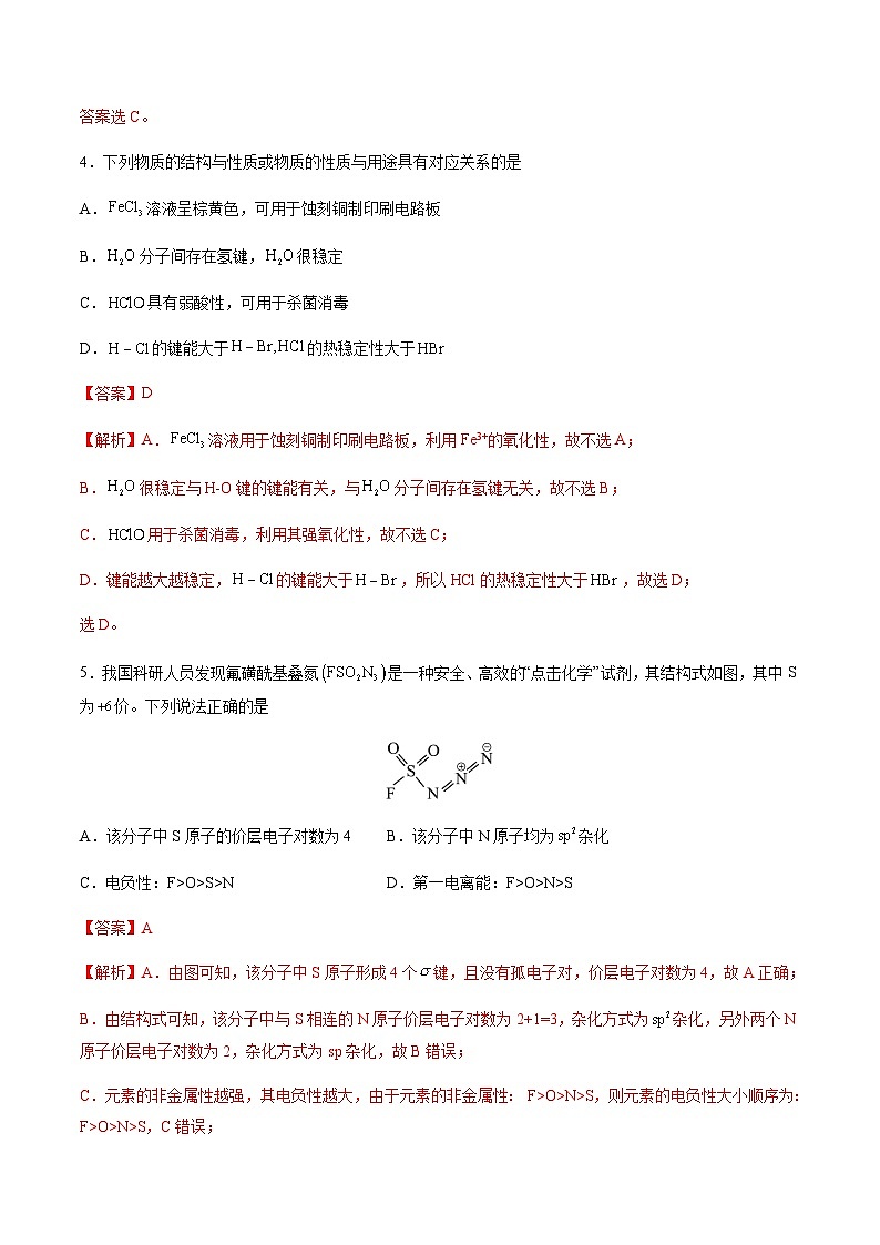 高二化学期末模拟卷（全解全析）第3页