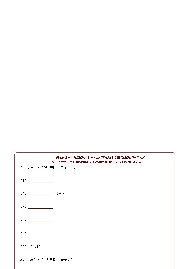 高二化学期末模拟卷（答题卡）A4版第2页
