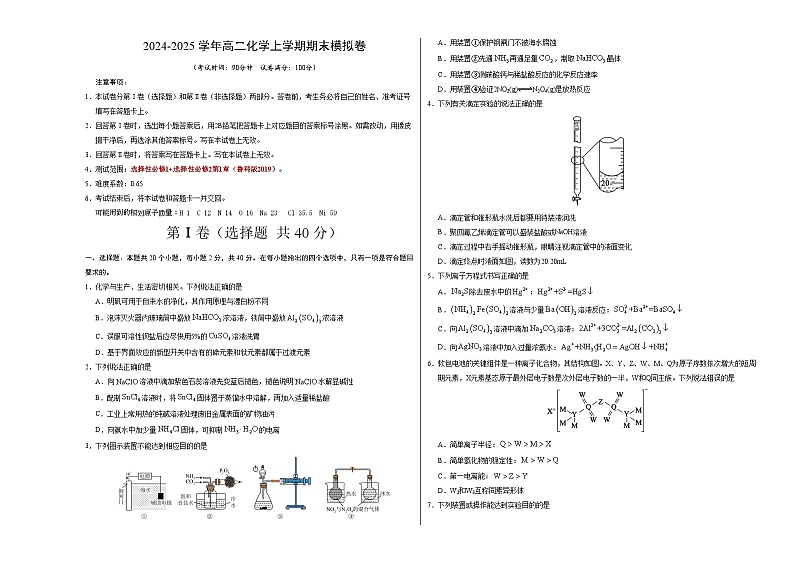 高二化学期末模拟卷（考试版）【测试范围：选择性必修1+选择性必修2第1章】（鲁科版2019）A3版第1页